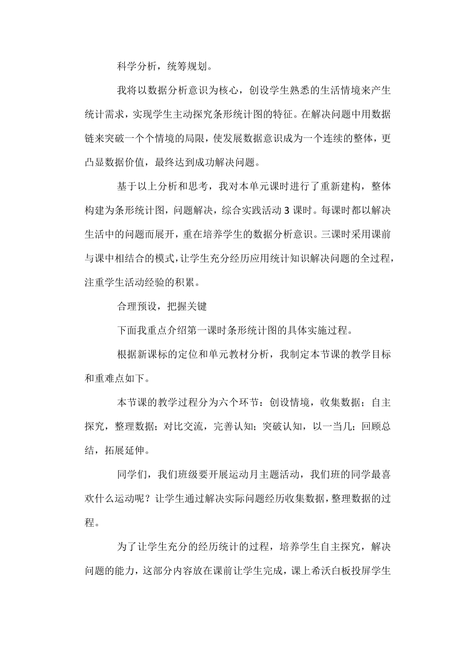 《条形统计图》说课稿.docx_第3页