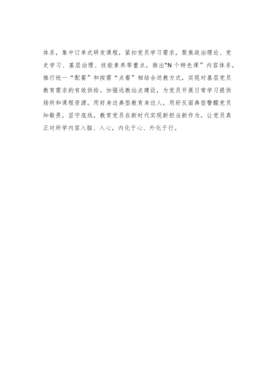 开展党员教育经验交流材料：这十年党员“五次集中性学习教育”有形有效.docx_第3页