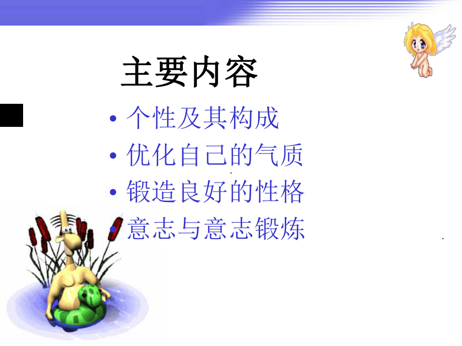 大学生个性心理.ppt_第2页