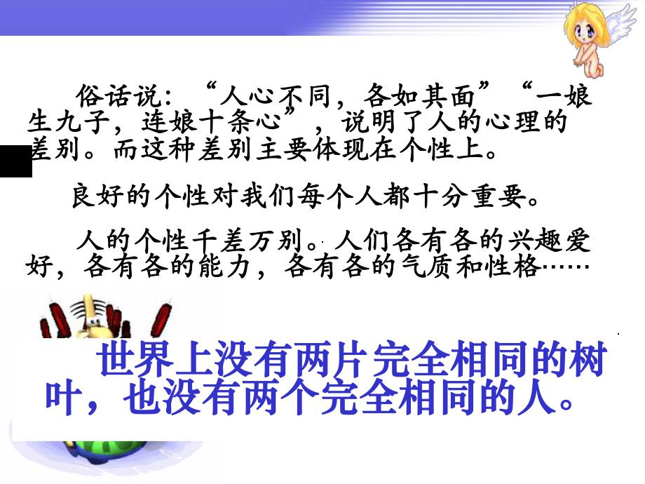 大学生个性心理.ppt_第3页