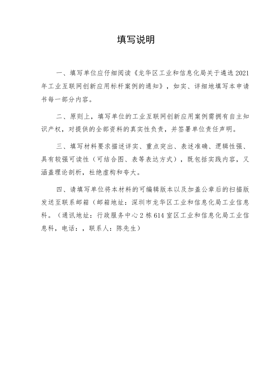 龙华区2021年工业互联网创新应用标杆案例认定申请书.docx_第3页