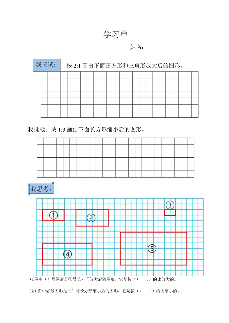《图形的放大与缩小》作业单 教学设计.docx_第1页