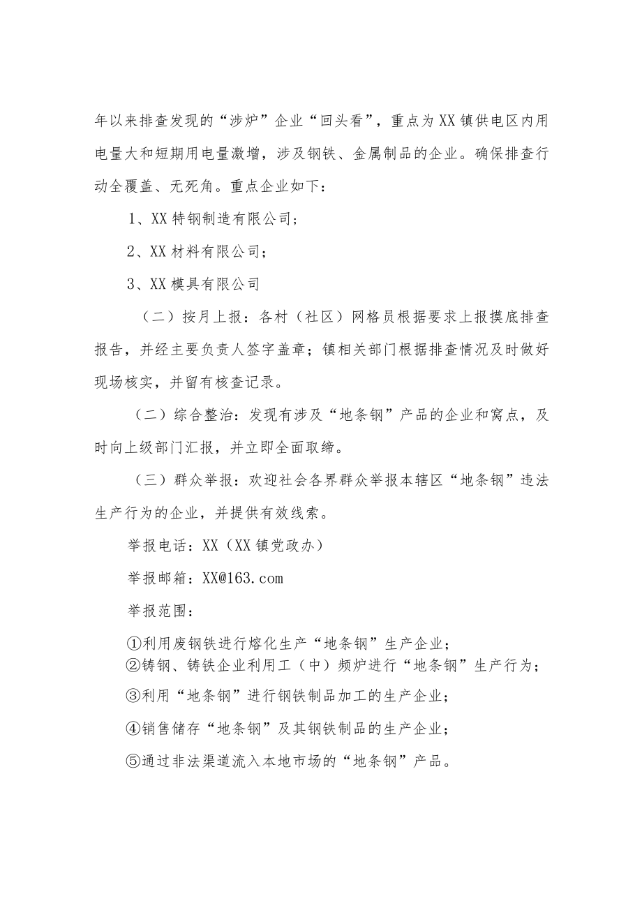 XX镇防范钢铁产能违法违规行为工作方案.docx_第3页