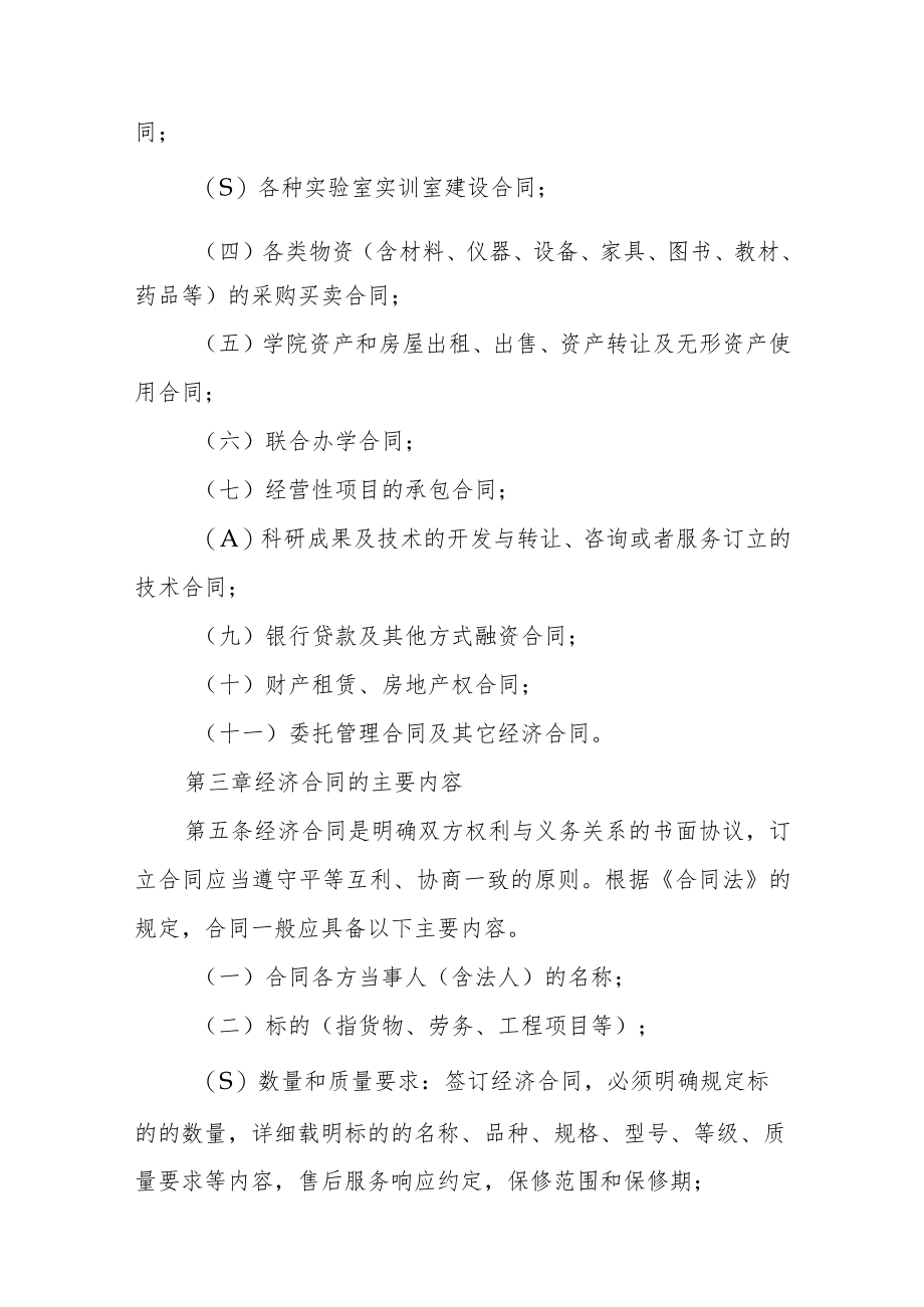 学院关于签订经济合同的暂行规定.docx_第2页