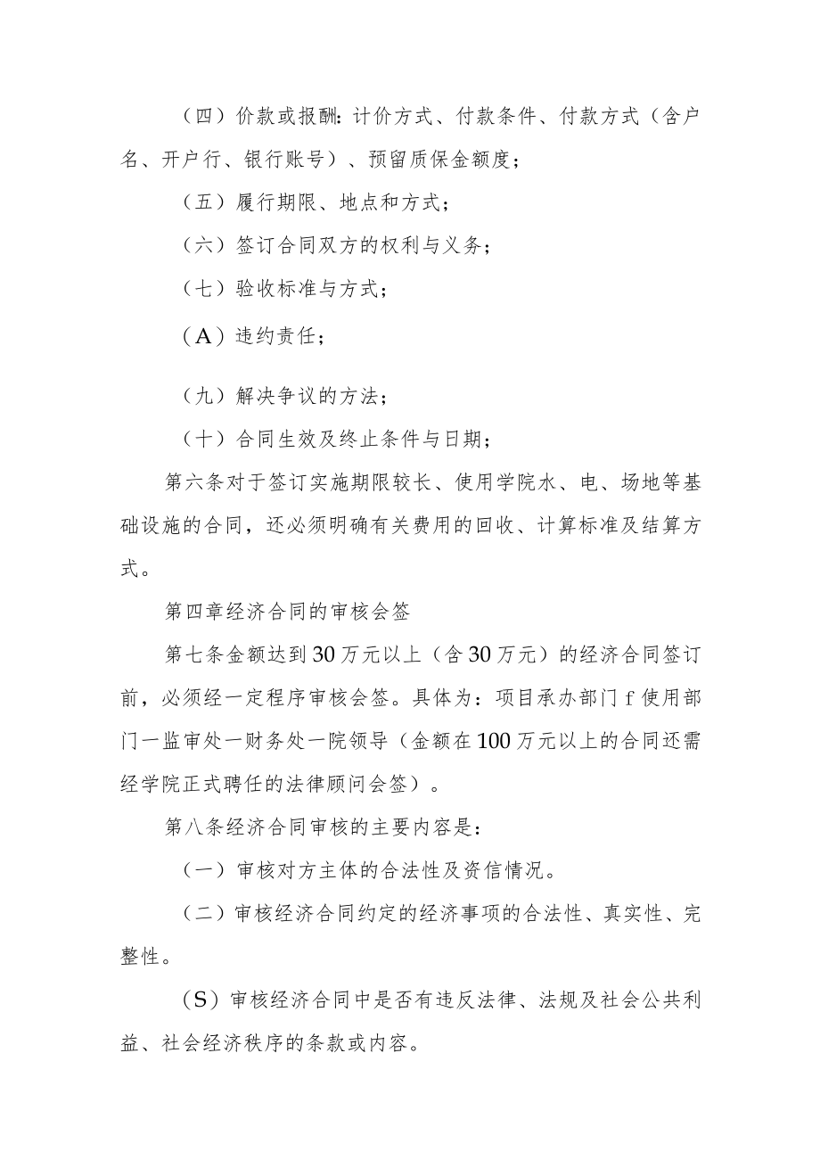 学院关于签订经济合同的暂行规定.docx_第3页