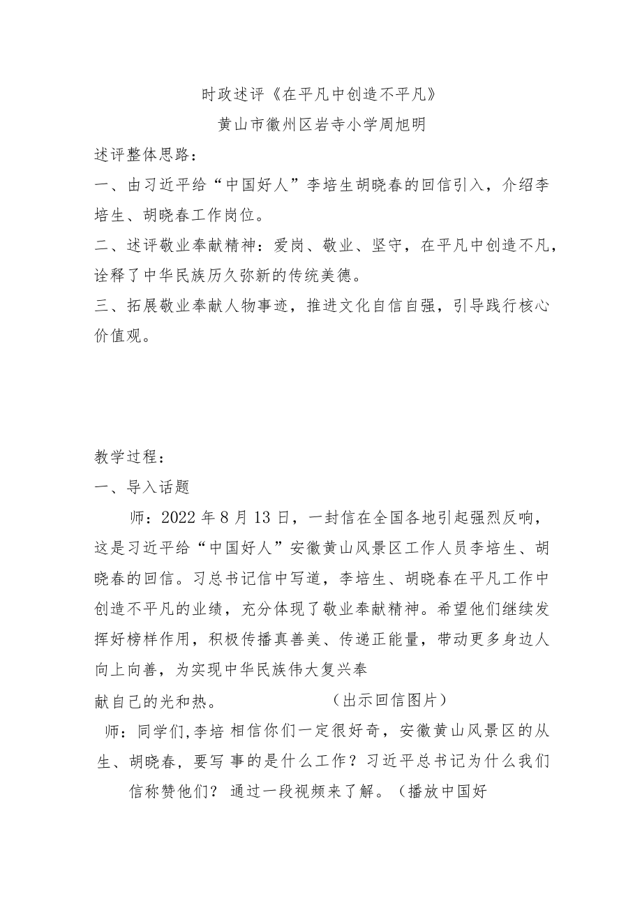 时政述评《在平凡中创造不平凡》 教学设计.docx_第1页