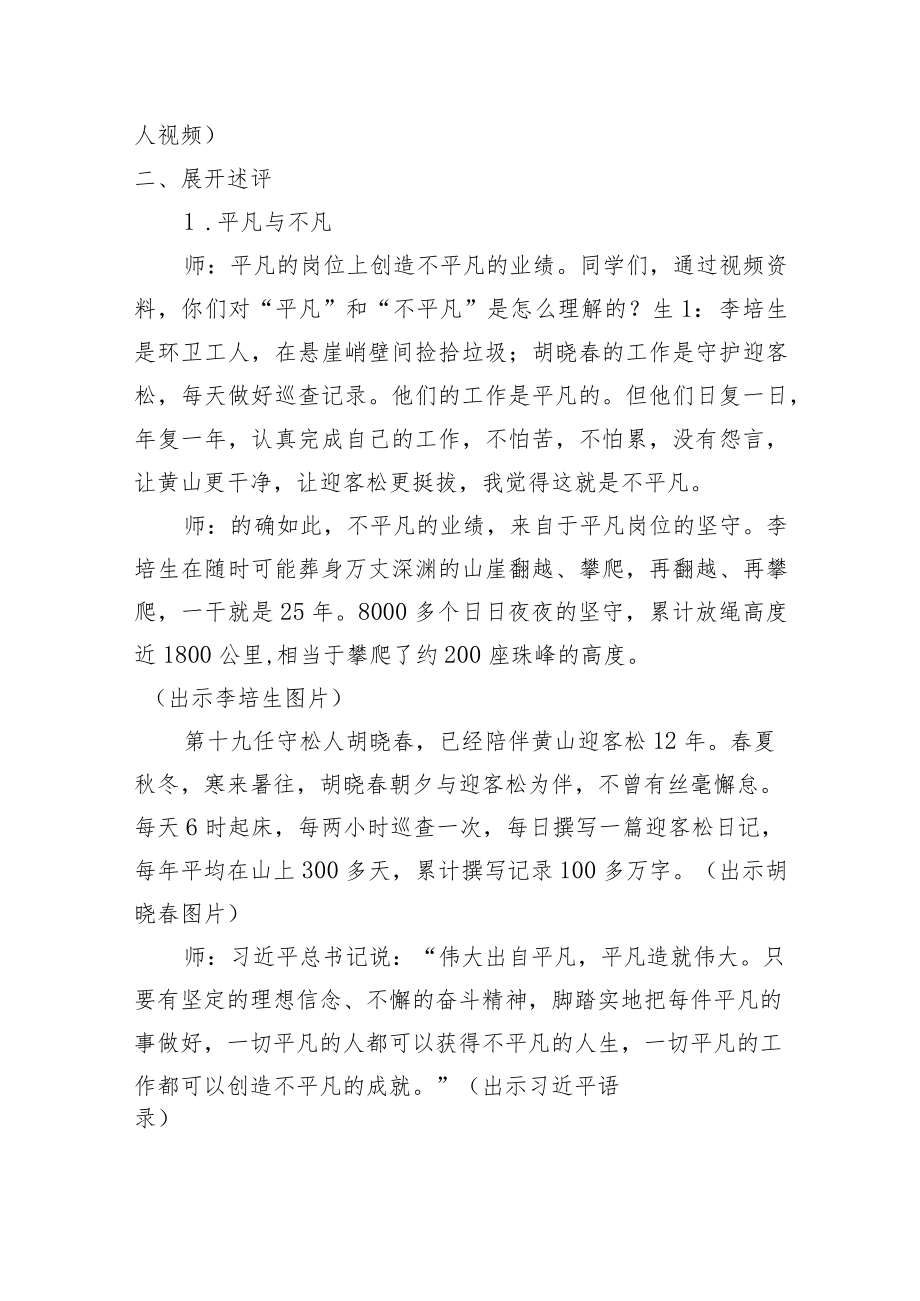 时政述评《在平凡中创造不平凡》 教学设计.docx_第2页