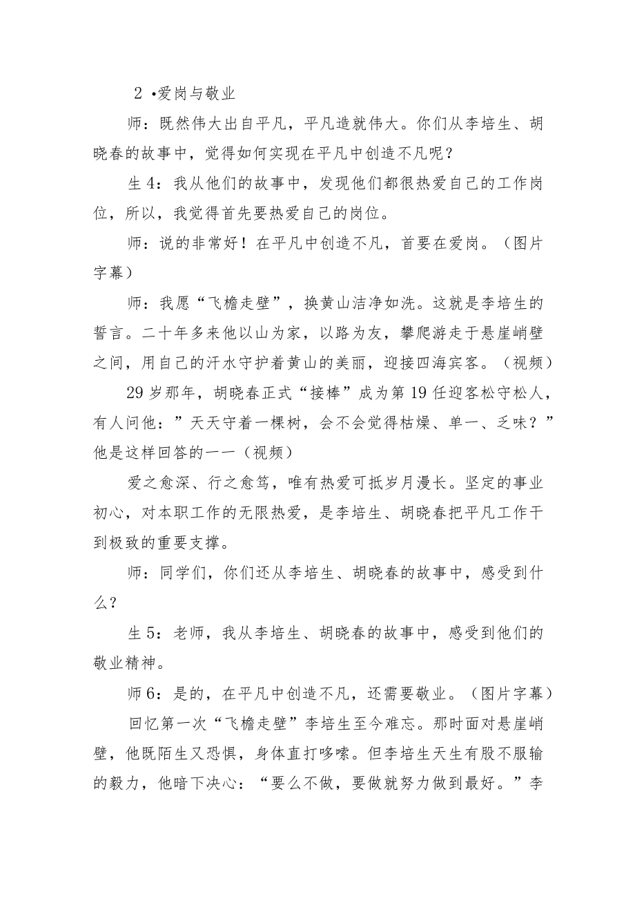 时政述评《在平凡中创造不平凡》 教学设计.docx_第3页