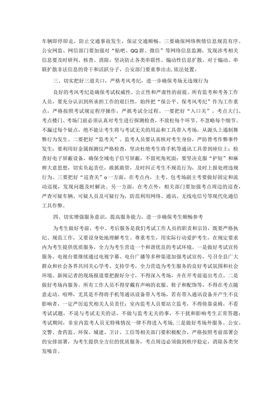 副县长在2023年学考培训工作会议上的讲话.docx_第2页