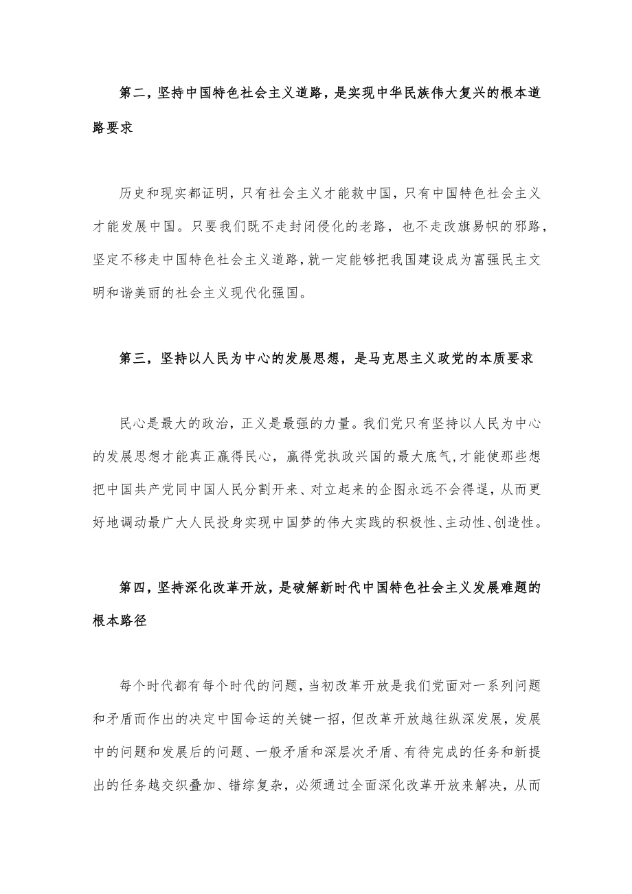 2023年学习党的二十大党课讲稿：行稳致远—一全面建设社会主义现代化国家的五个重大原则与科教兴国—强化现代化建设人才支撑的国家战略.docx_第2页