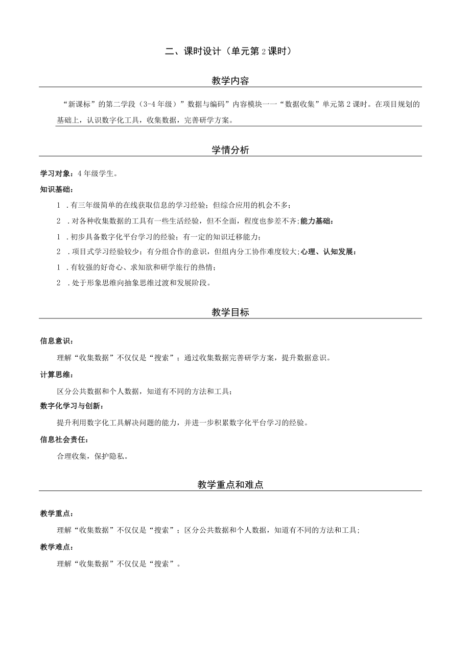 《数据收集方法多》教学设计.docx_第2页