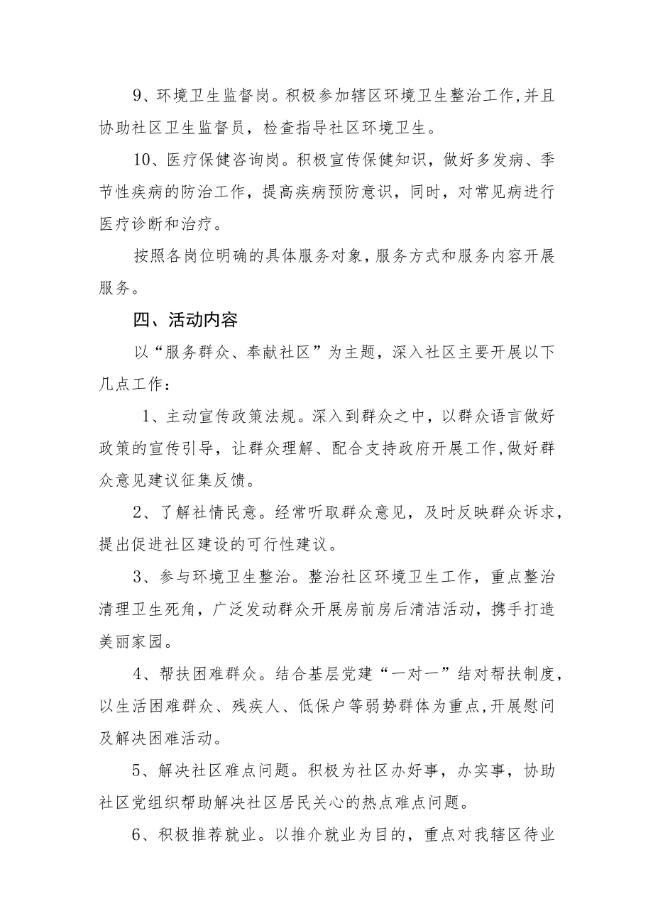 在职党员到社区报到服务群众活动方案.docx_第3页