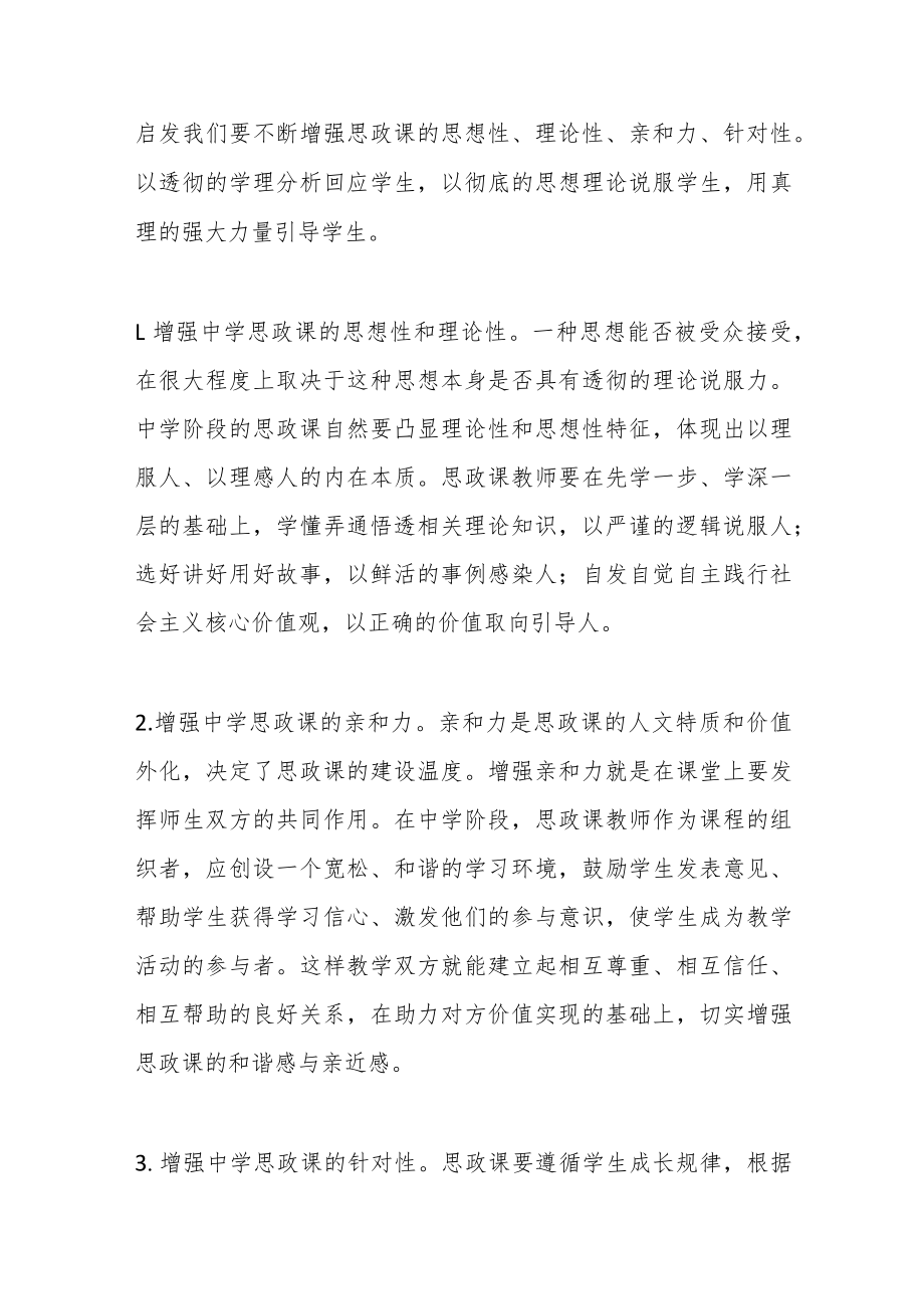 （2篇）最新思政教师培训材料.docx_第2页