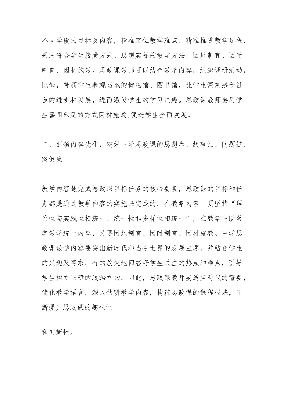 （2篇）最新思政教师培训材料.docx_第3页