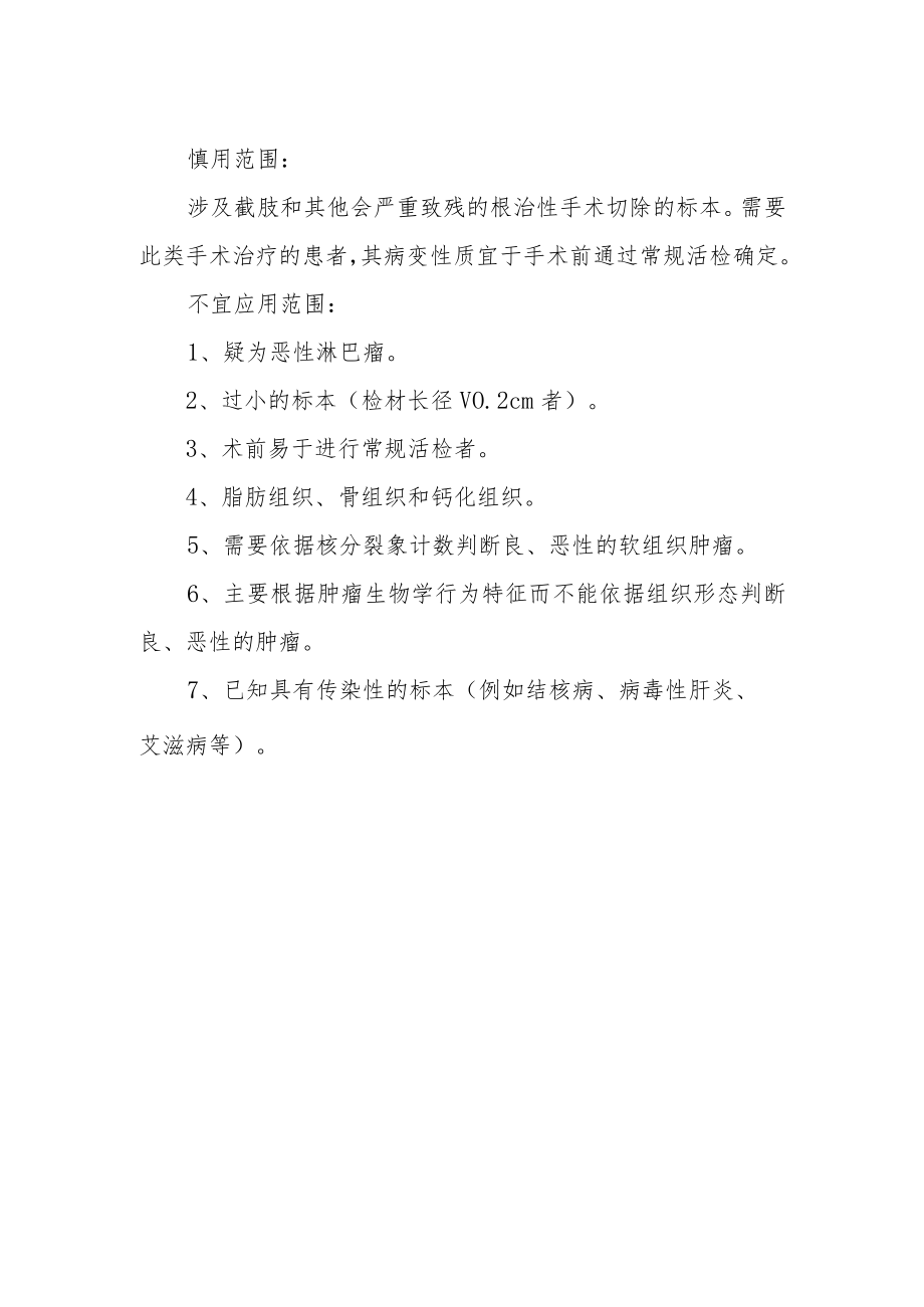 妇幼保健院术中快速病理诊断的适用指征及其规定.docx_第2页