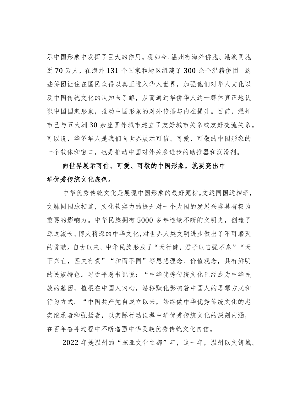 学习二十大精神心得体会：向世界展示可信可爱可敬的中国形象.docx_第3页