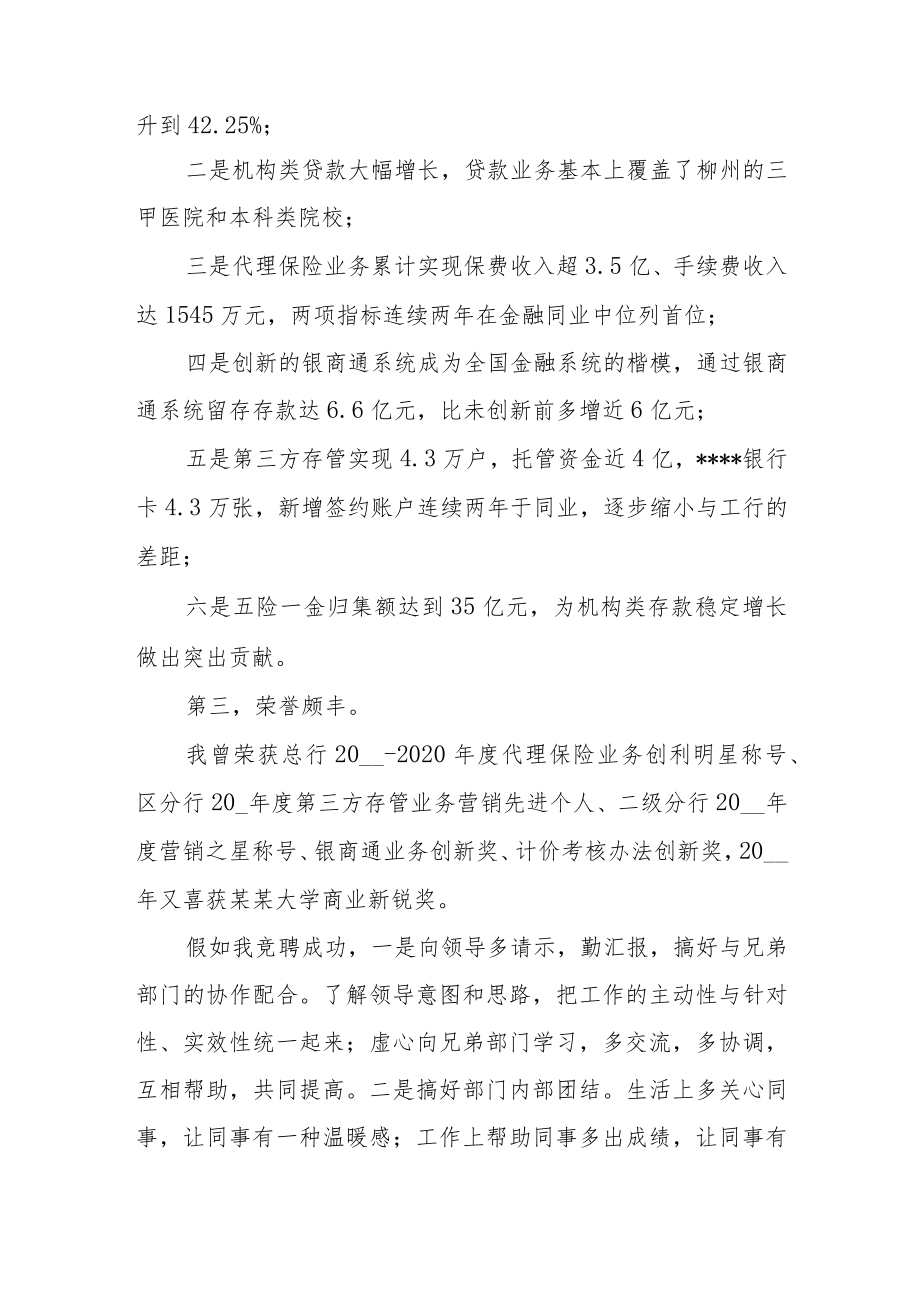 金融中层干部竞聘演讲稿范文篇二.docx_第2页