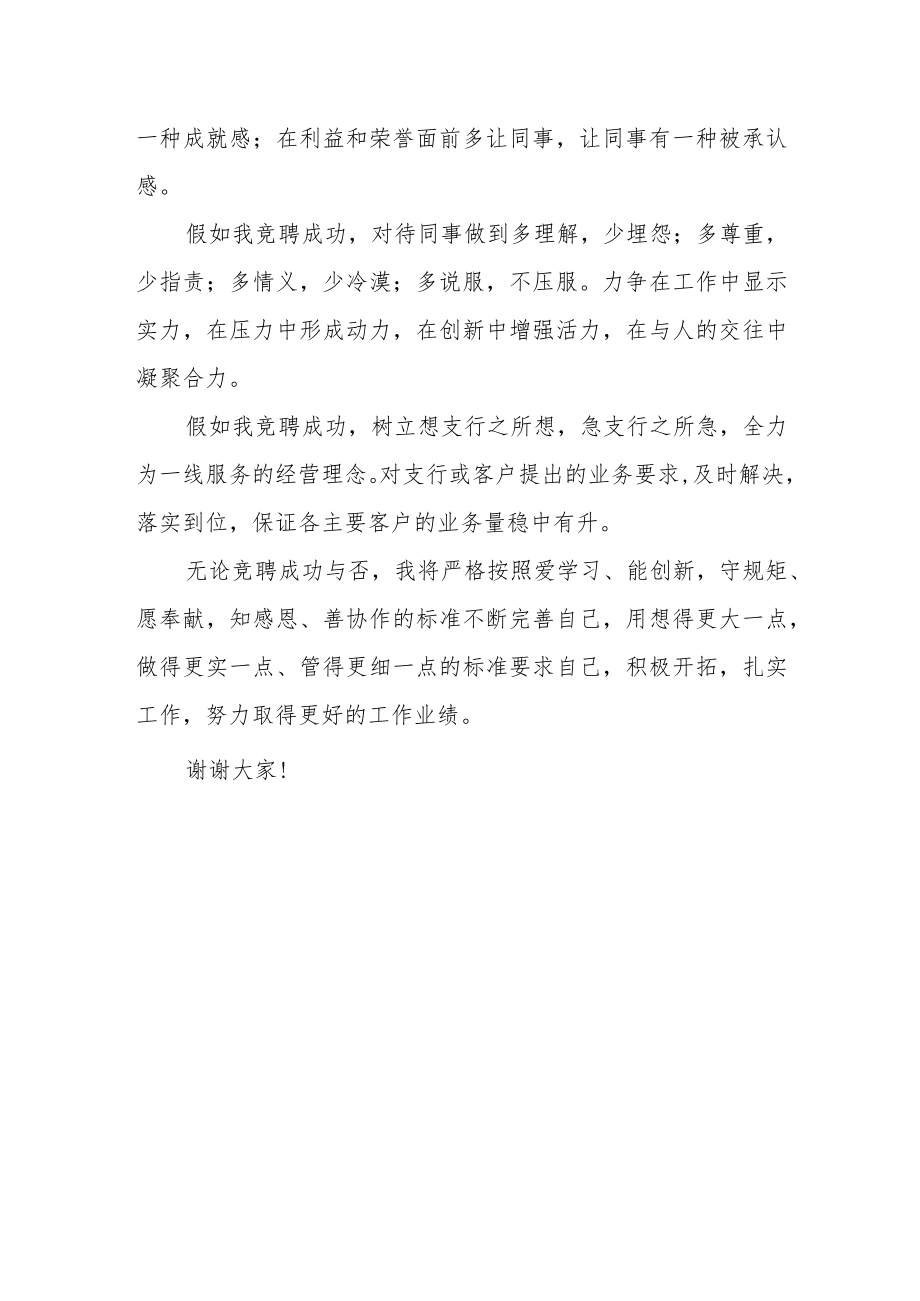 金融中层干部竞聘演讲稿范文篇二.docx_第3页