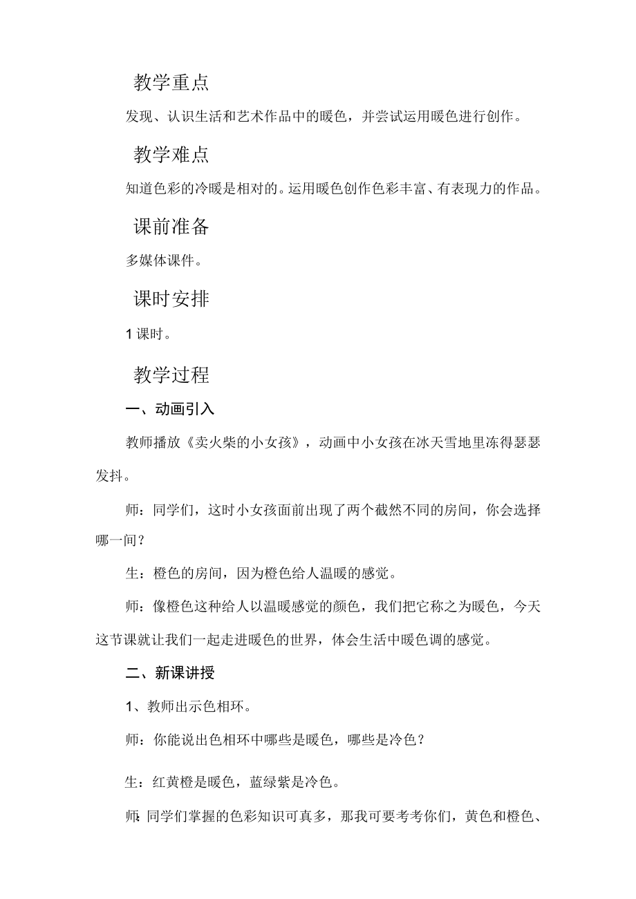 生活中的暖色 教学设计.docx_第2页