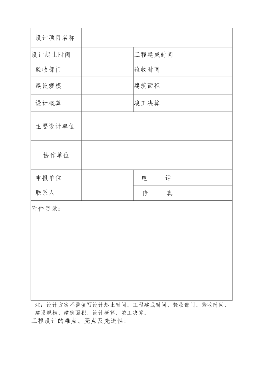 陕西省中小学校和医院优秀建筑设计申报表.docx_第3页