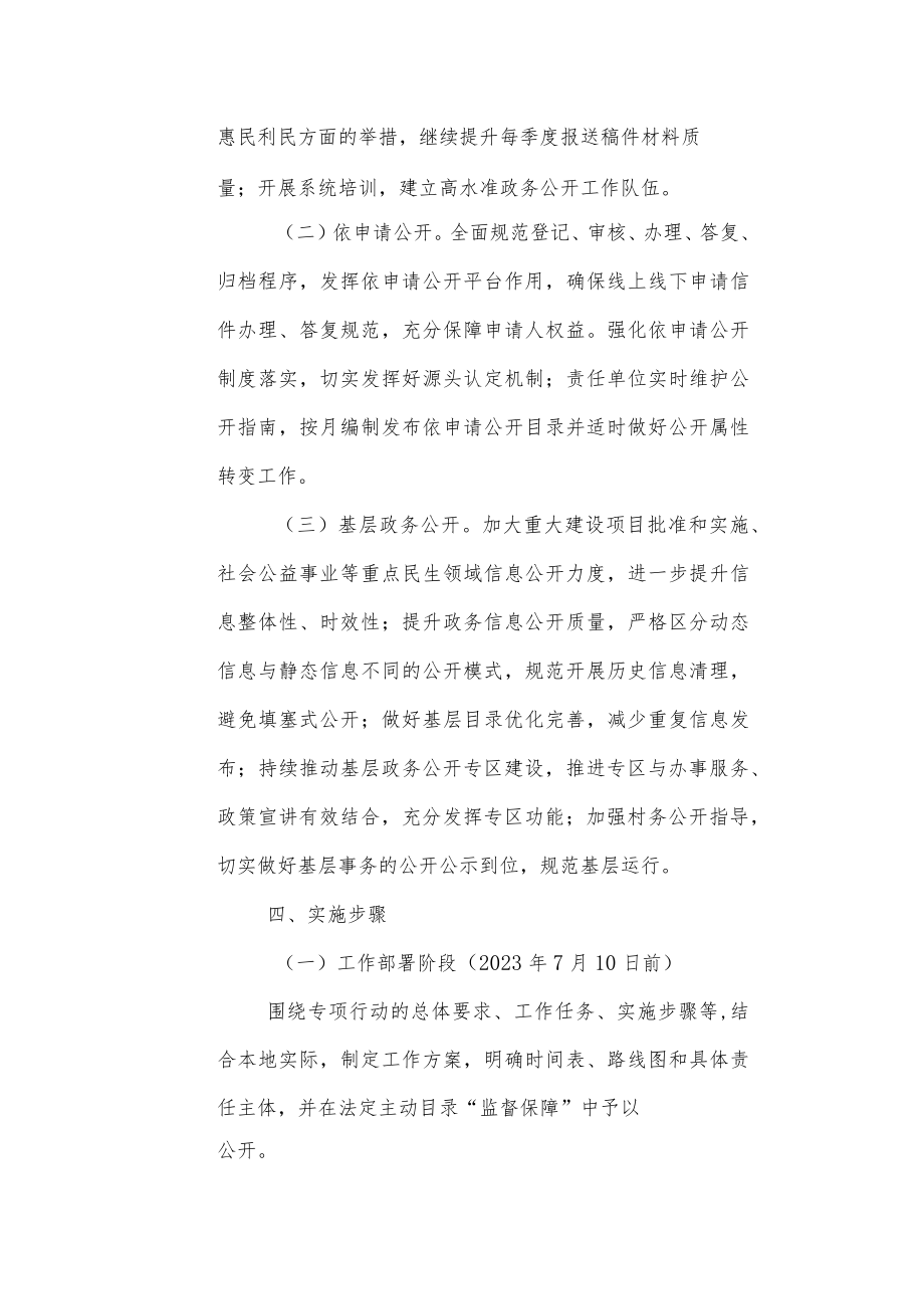 镇2023年政务公开实施方案.docx_第2页