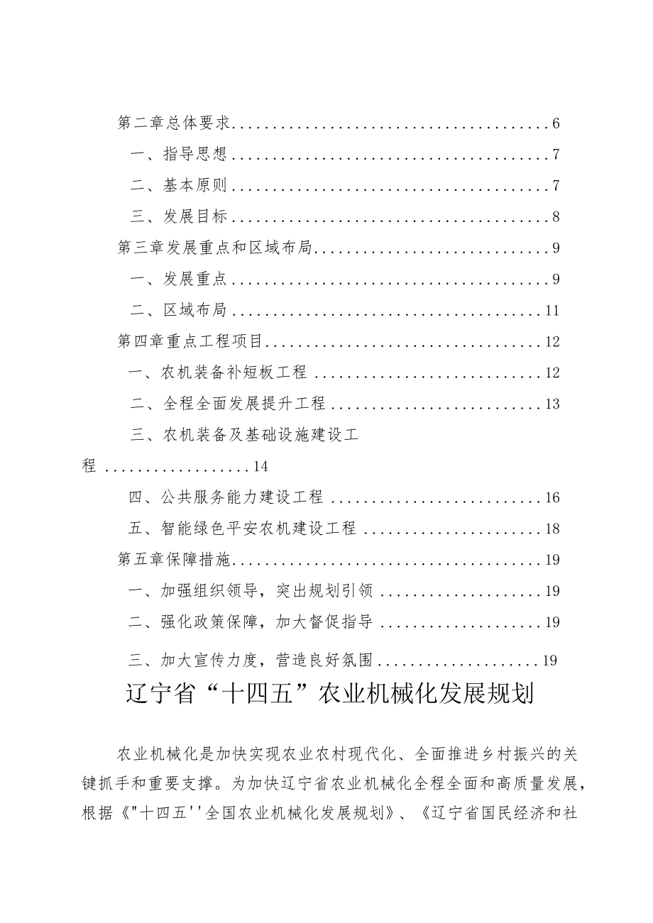 辽宁省“十四五”农业机械化发展规划.docx_第2页