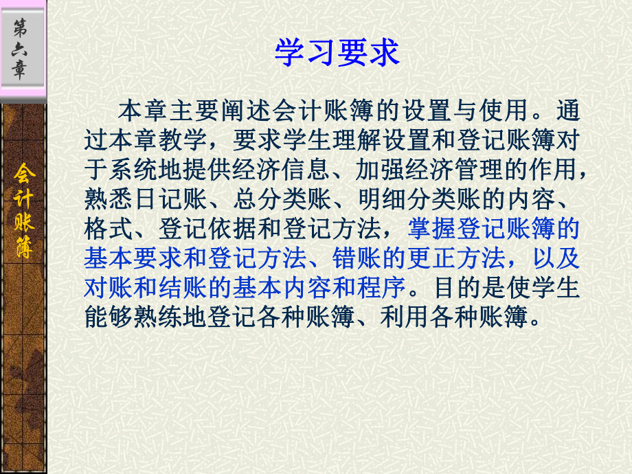 基础会计会计账簿.ppt_第2页