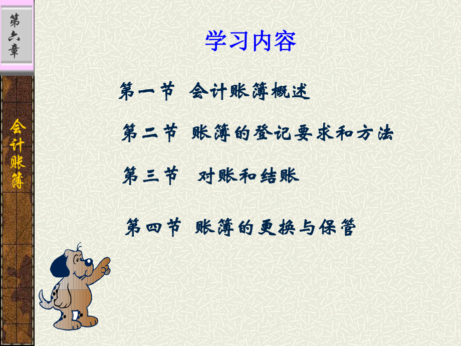 基础会计会计账簿.ppt_第3页