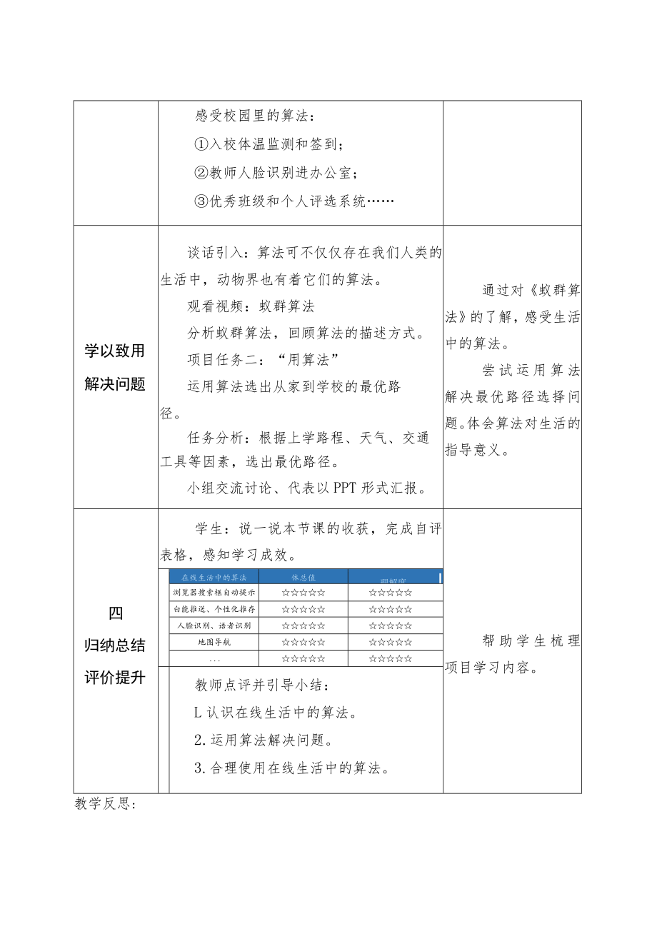 《算法与数字生活》 教学设计.docx_第3页