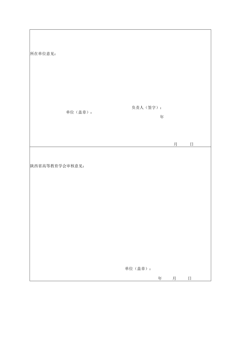 陕西省高等教育学会2021年度高等教育科学研究中期检查表.docx_第3页