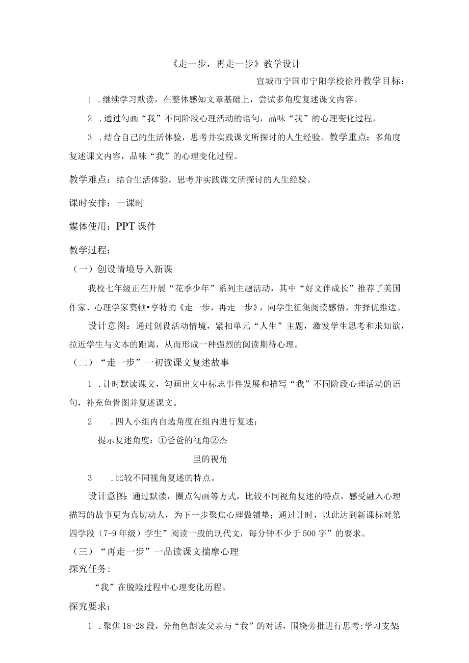 《走一步再走一步》教学设计 .docx_第1页