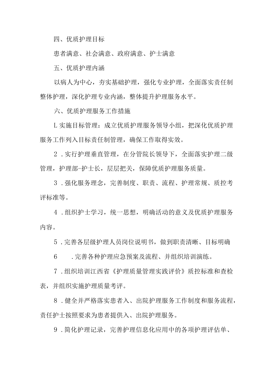 医院年度推进“优质护理服务”活动实施方案.docx_第2页