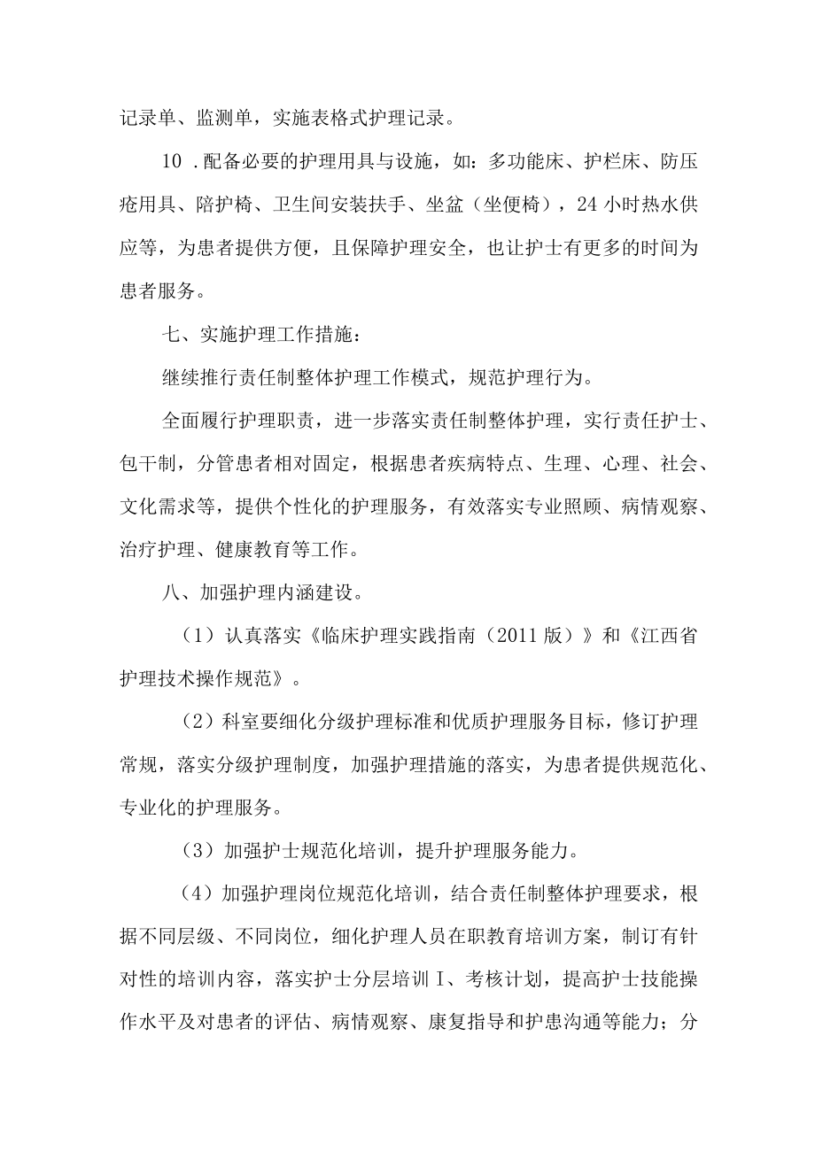 医院年度推进“优质护理服务”活动实施方案.docx_第3页