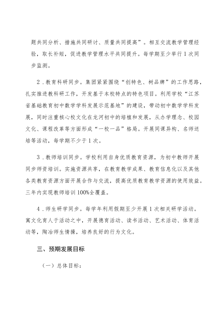 学校结对初中集团化办学三年发展规划（2019-2022）.docx_第2页