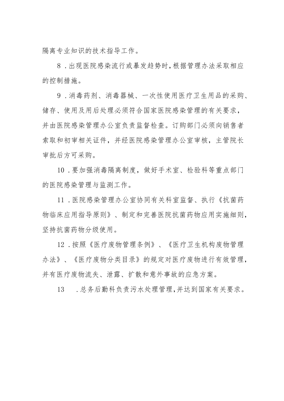 医院感染管理制度.docx_第2页