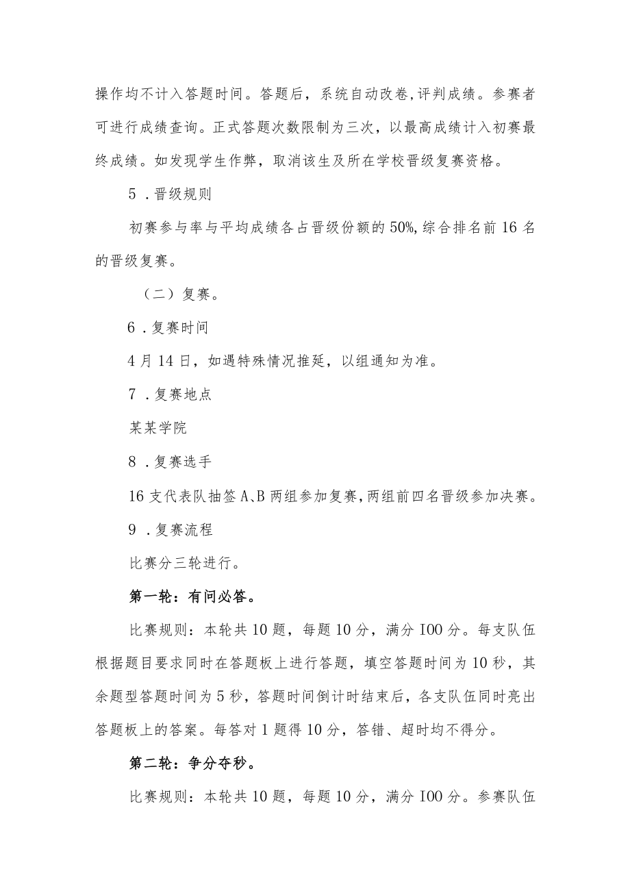 大学生国家安全知识竞赛活动（初赛复赛决赛）方案.docx_第2页