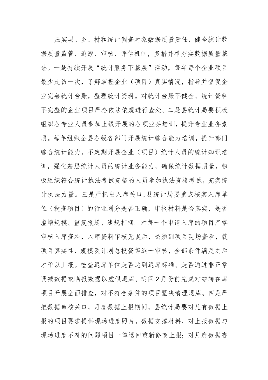 关于做好统计工作有关要求的通知.docx_第2页