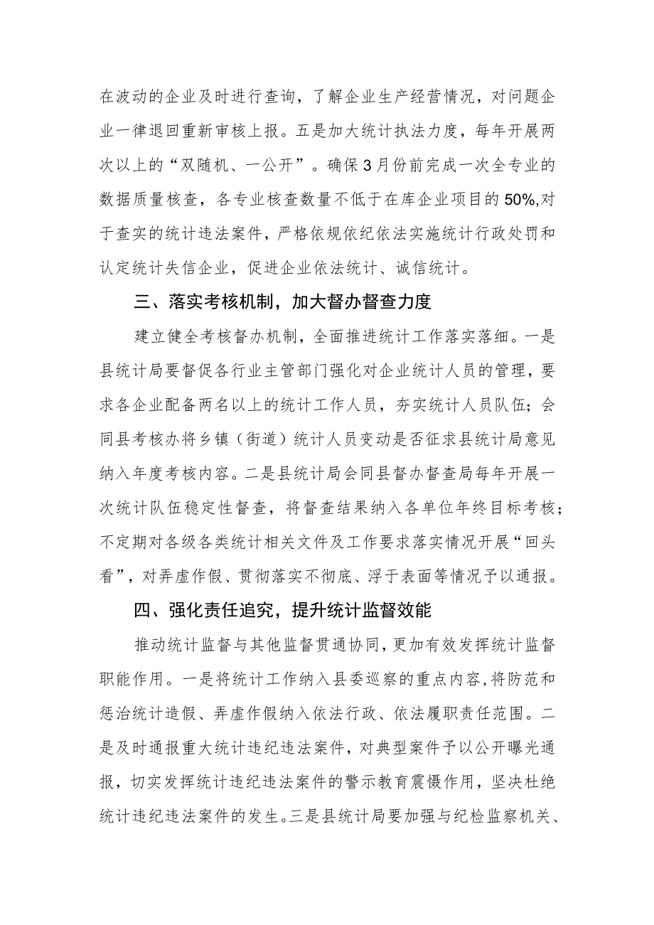 关于做好统计工作有关要求的通知.docx_第3页