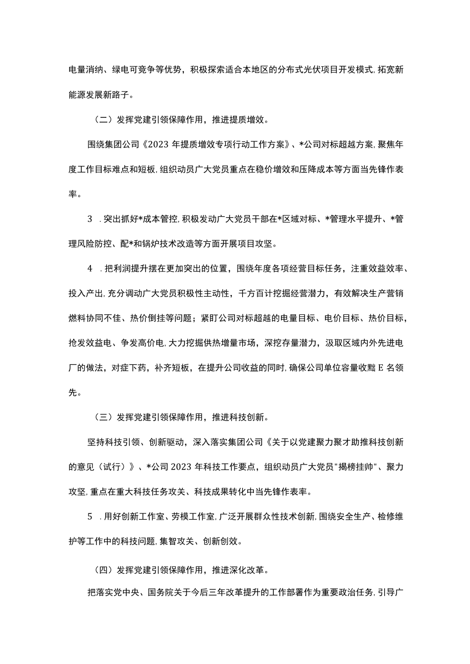 公司“党建引领＋创新提效”主题实践方案.docx_第3页