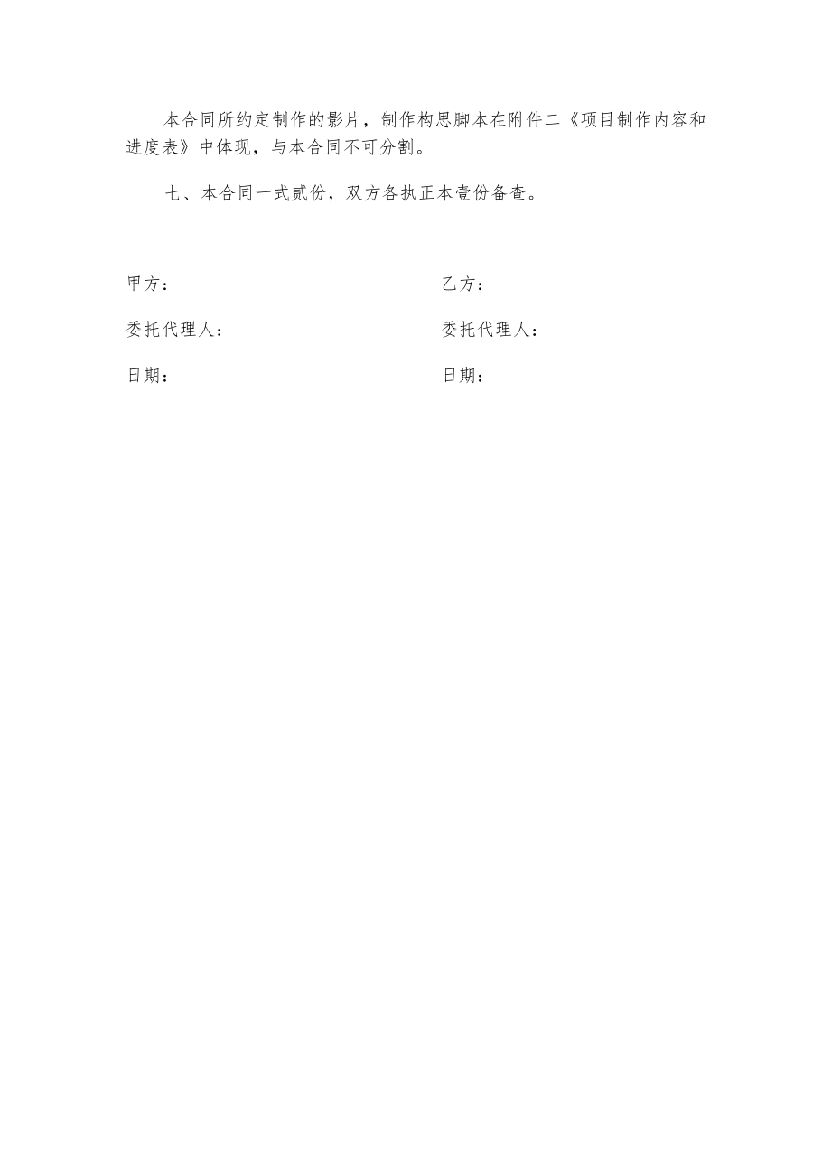 宣传片制作合同模板.docx_第3页