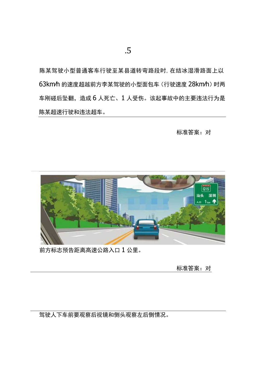 70岁老年人换领驾驶证三力测试题.docx_第3页