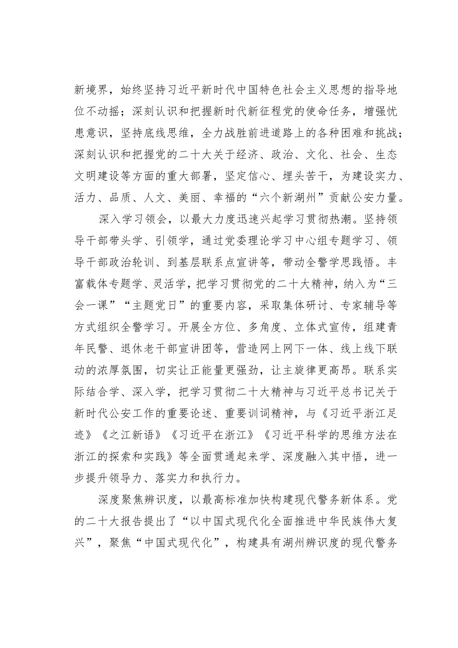 学习二十大精神心得体会：深学细悟谋发展笃行实干勇前行.docx_第2页