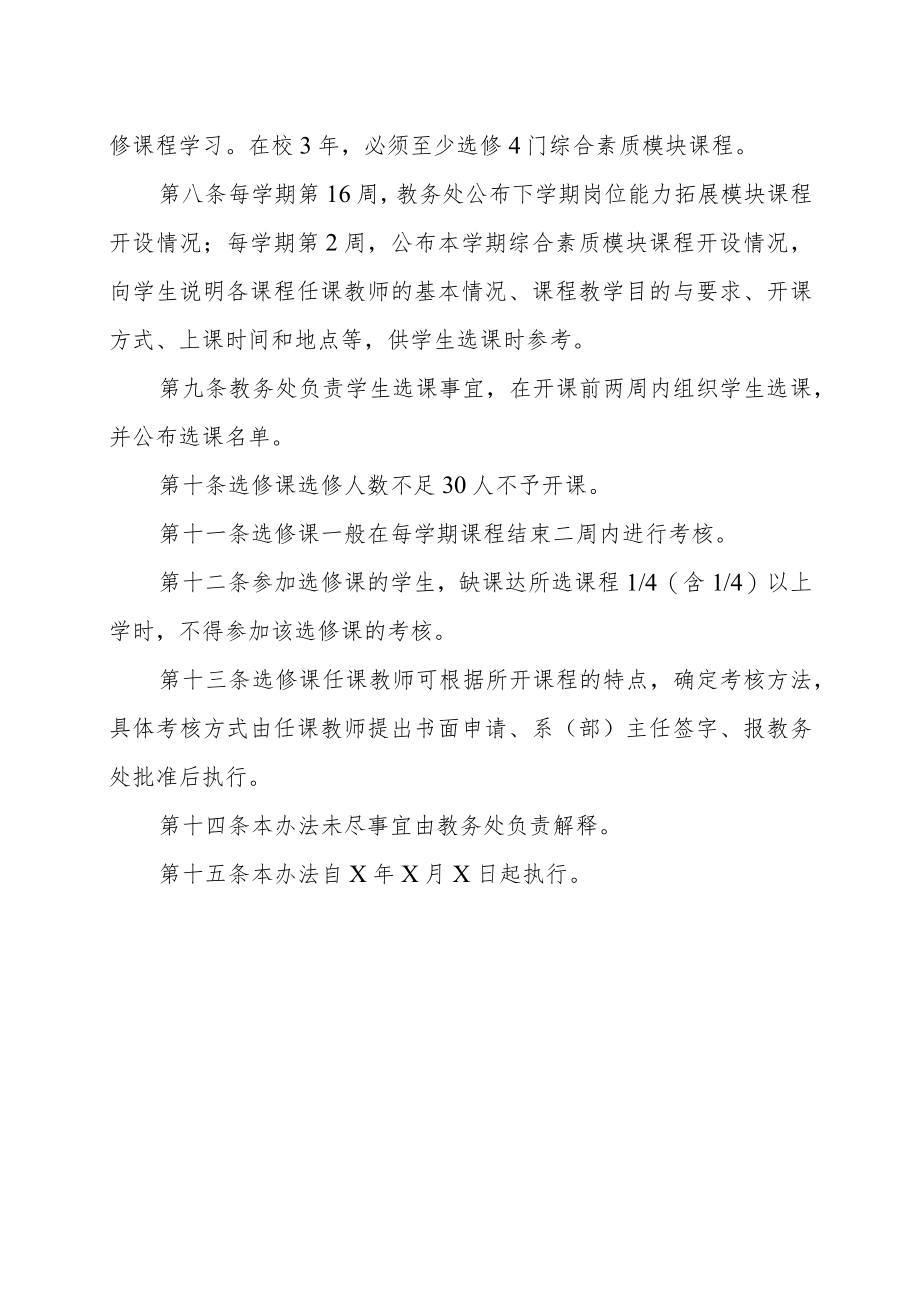 XX财经职业技术学院选修课管理办法.docx_第2页