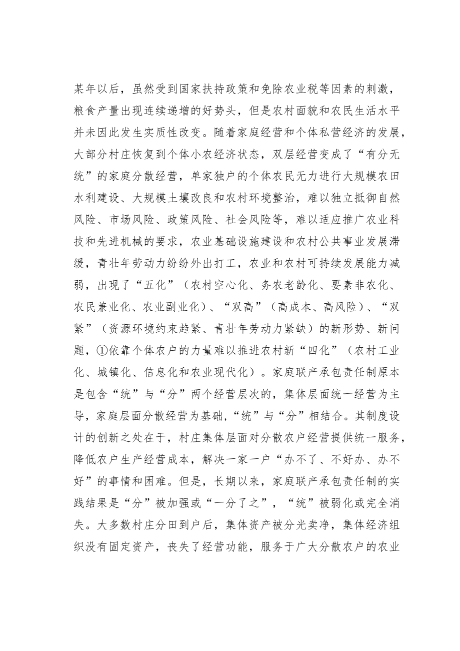 从“某经验”看乡村振兴战略的内生实施路径.docx_第2页