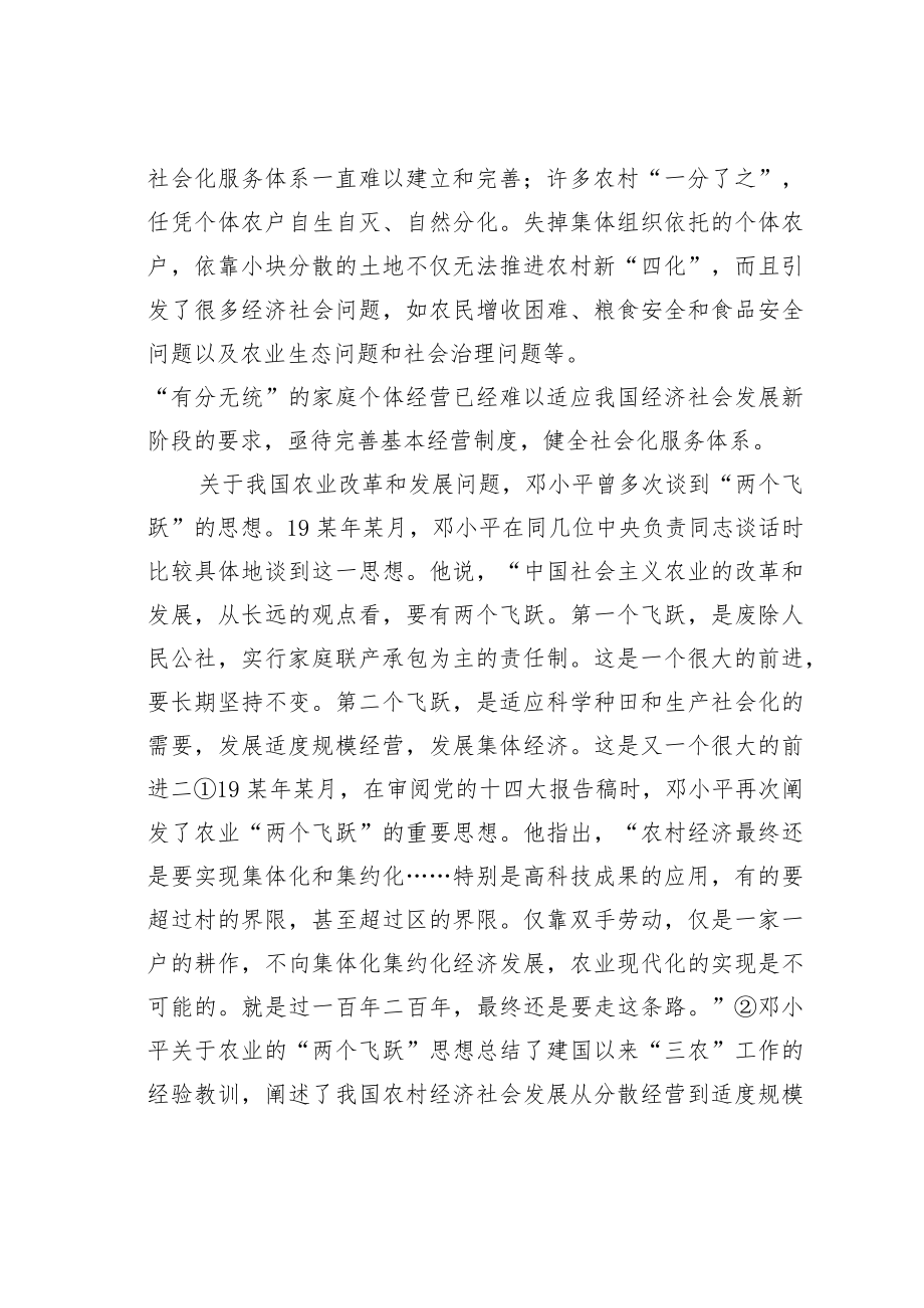 从“某经验”看乡村振兴战略的内生实施路径.docx_第3页