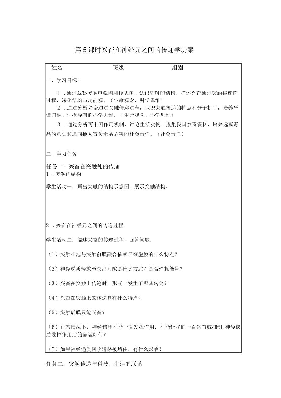 兴奋在神经元之间的传递 学案.docx_第1页