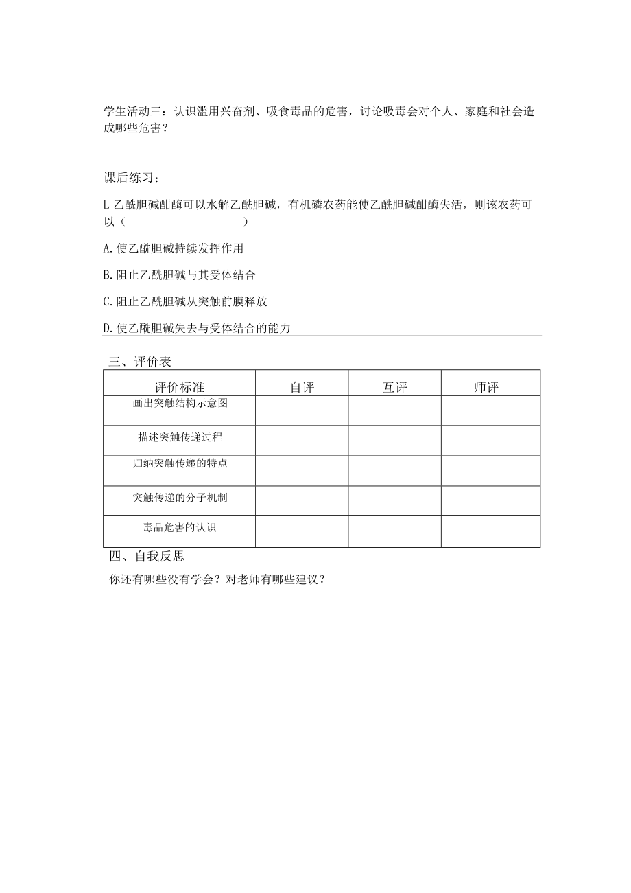 兴奋在神经元之间的传递 学案.docx_第2页