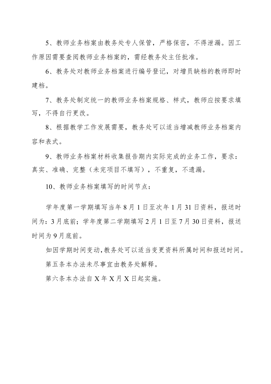 XX财经职业技术学院教师业务档案管理办法.docx_第2页