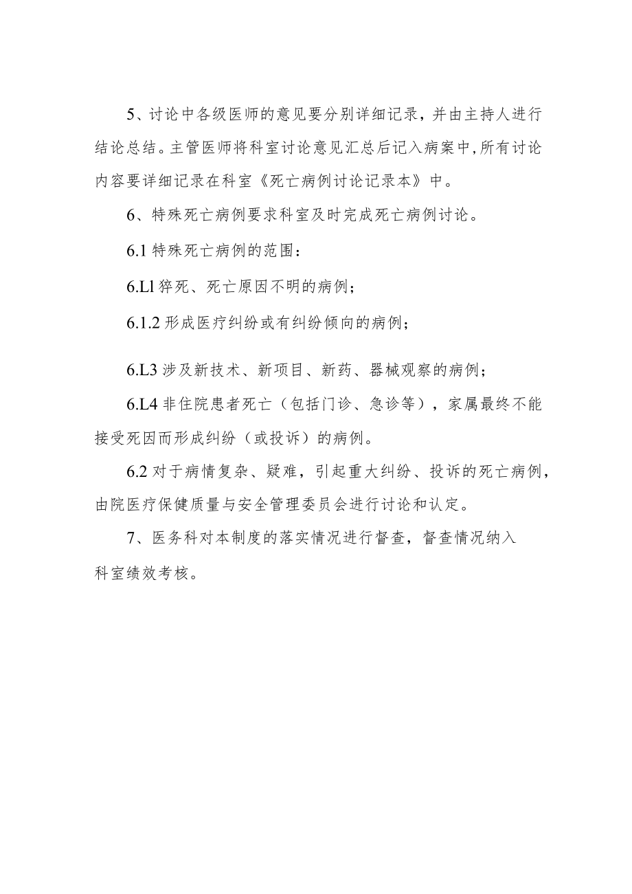 妇幼保健院死亡病例讨论制度.docx_第2页