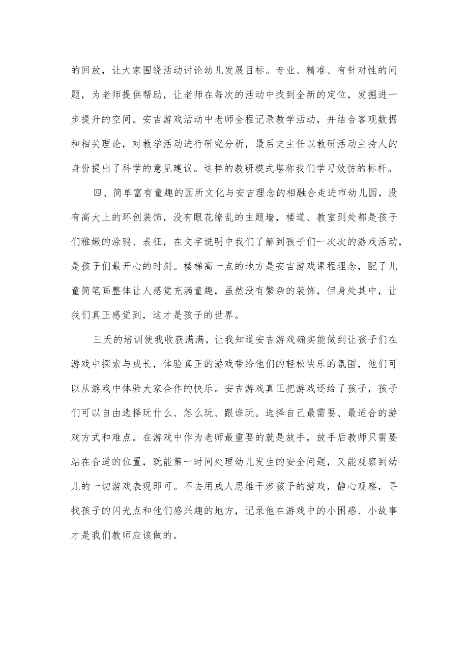 2023年幼儿园教师跟岗培训学习心得体会.docx_第3页